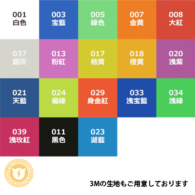 リフレクター生地色
